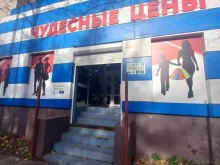 магазин Чудесные цены в Усть-Лабинске