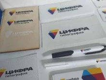 типография Цифра в Бийске