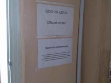 Жилищно-коммунальные услуги Донская жилищная компания в Донском