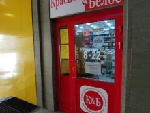 магазин алкогольных напитков Красное&Белое в Батайске