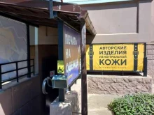 Сумки / Кожгалантерея Магазин авторских изделий из натуральной кожи в Краснодаре
