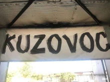 автосервис Kuzovoc в Вологде