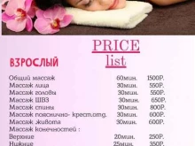 Студия массажа, Титова, 254 