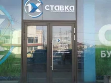 букмекерская контора 1xставка в Волгограде