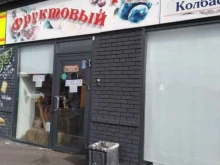 Фруктовый рай, Садовое кольцо, 142 