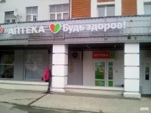 аптечная сеть Будь Здоров в Чебоксарах