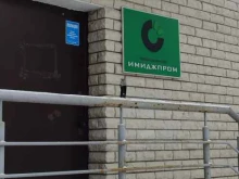рекламно-производственное агентство Имиджпром в Нижнем Новгороде