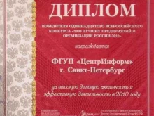 Калининградский филиал Центринформ в Калининграде