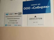 группа юридических компаний Абсолютум в Новосибирске