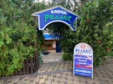 сауна Релакс в Сочи