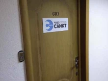 школа онлайн-профессий Саикт в Новосибирске