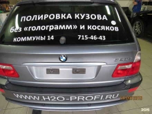 автомойка H2O-profi в Санкт-Петербурге