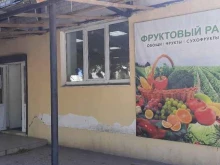 Овощи / Фрукты Фруктовый рай в Октябрьске