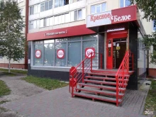 сеть магазинов Красное&белое в Когалыме