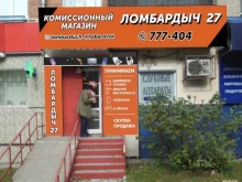 центр по скупке телефонов, цифровой и бытовой техники Ломбардыч 27 в Хабаровске