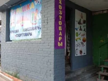 магазин товаров для детей Аришка в Никольском