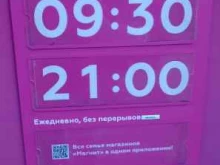 магазин косметики и бытовой химии Магнит косметик в Чебаркуле
