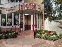 магазин обуви Евротоп в Ухте