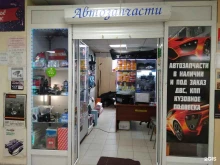 Автолэнд-Нк, Косыгина, 69Б 