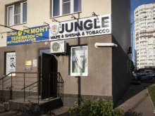 Табачные изделия Jungle vape&tobacco shop в Анапе