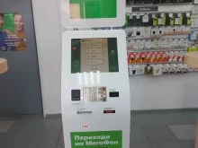 терминал Мегафон в Сызрани