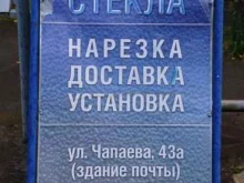 Стекло / Зеркала Салон стекла в Петрозаводске