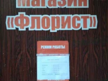 магазин упаковки для цветов и подарков Флорист в Калининграде