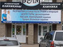 реабилитационная клиника ВЭЛМ в Уфе