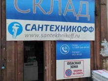 склад Сантехникофф в Санкт-Петербурге