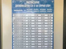 билетная касса Кубаньпассажиравтосервис в Горячем Ключе