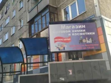 Копировальные услуги Магазин бытовой химии и косметики в Красноярске