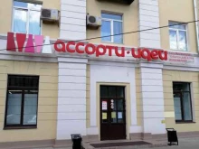 Ассорти идей, Комиссаржевской, 6а 