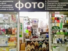 фотосалон Фото Сибирь в Новосибирске