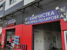 Автомойки Автомойка в Реутове