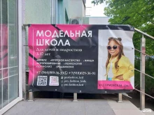 школа моделей Pro Fashion в Краснодаре