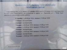 отделение №62 Почта России в Пензе