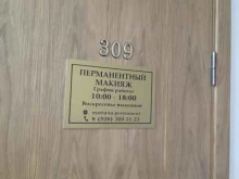 Услуги по уходу за ресницами / бровями Студия макияжа в Нальчике