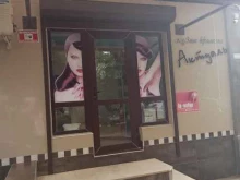 салон красоты Актуаль в Черкесске