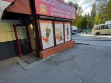 магазин одежды и обуви Московская ярмарка в Самаре