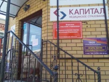 Пункт выдачи полисов Капитал МС в Боре