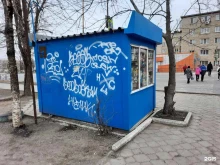 газетно-журнальный киоск №16 Роспечать в Артеме