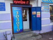ювелирный магазин Дина в Энгельсе