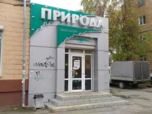 зоомагазин Природа в Нижнем Тагиле