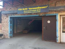 гаражно-строительный кооператив №49 Автомобилист в Тольятти