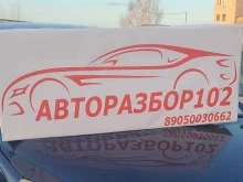 Услуги авторазбора Центр авторазбора в Магнитогорске