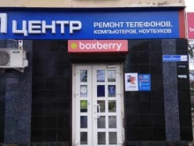 отделение службы доставки Boxberry в Брянске