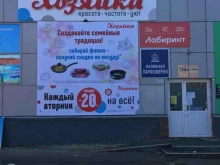 магазин Хозяйка в Ижевске