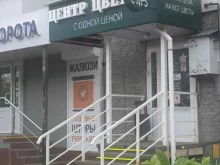 Центр цветов, Лескова, 2 