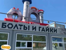 магазин по продаже автомобильного крепежа Болты и гайки в Омске