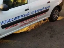 сервисный центр Барнаулгоргаз в Новосибирске